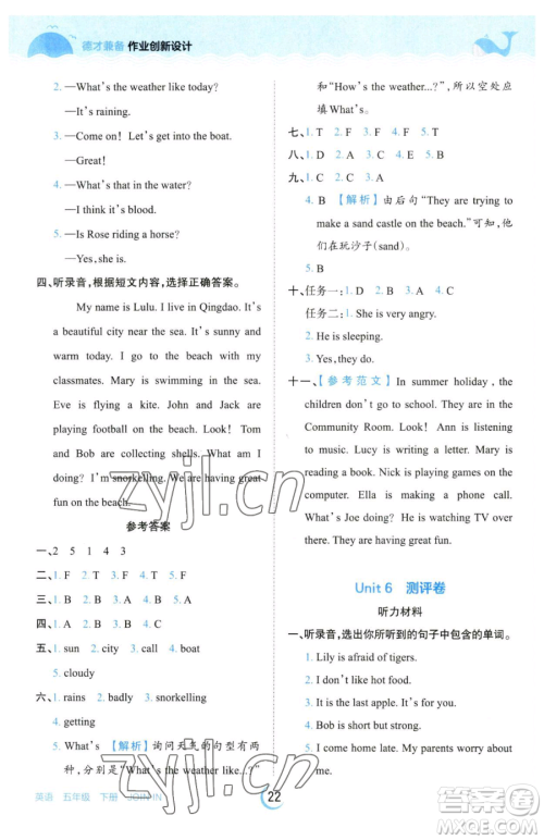 江西人民出版社2023王朝霞德才兼备作业创新设计五年级下册英语剑桥版参考答案 江西人民出版社2023王朝霞德才兼备作业创新设计五年级下册英语剑桥版参考答案