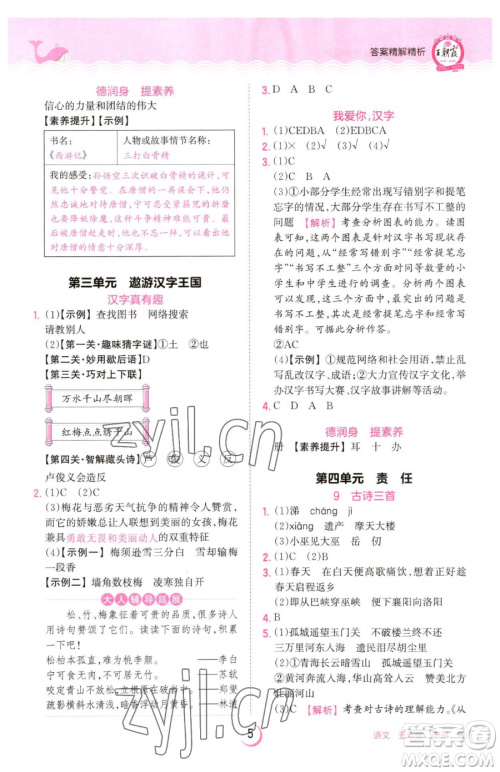 江西人民出版社2023王朝霞德才兼备作业创新设计五年级下册语文人教版参考答案 江西人民出版社2023王朝霞德才兼备作业创新设计五年级下册语文人教版参考答案