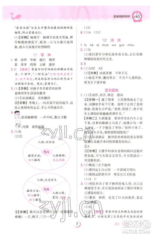 江西人民出版社2023王朝霞德才兼备作业创新设计五年级下册语文人教版参考答案 江西人民出版社2023王朝霞德才兼备作业创新设计五年级下册语文人教版参考答案