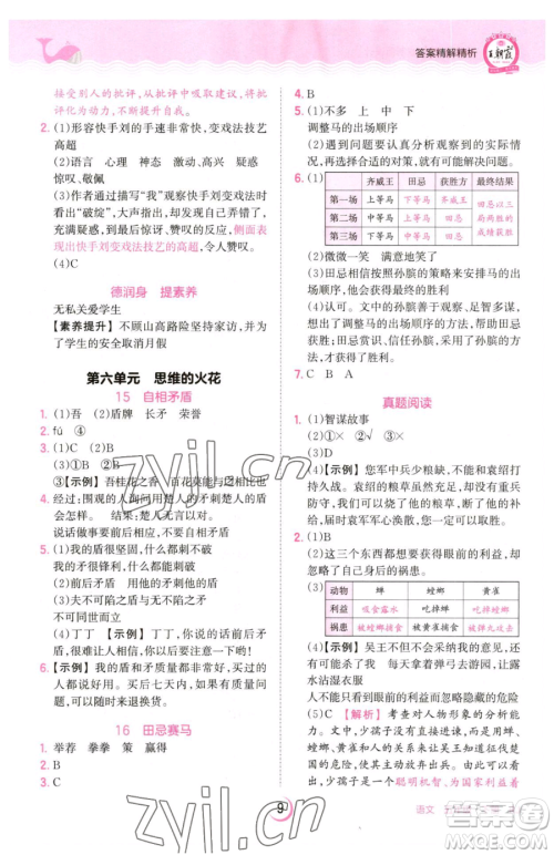 江西人民出版社2023王朝霞德才兼备作业创新设计五年级下册语文人教版参考答案