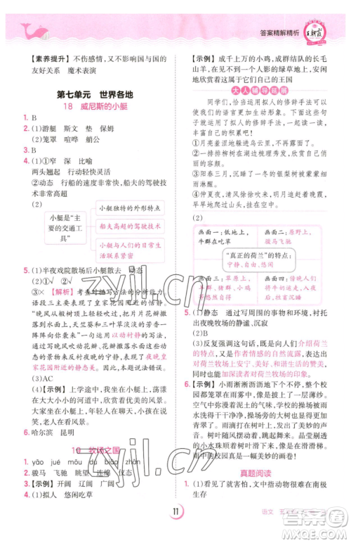 江西人民出版社2023王朝霞德才兼备作业创新设计五年级下册语文人教版参考答案 江西人民出版社2023王朝霞德才兼备作业创新设计五年级下册语文人教版参考答案