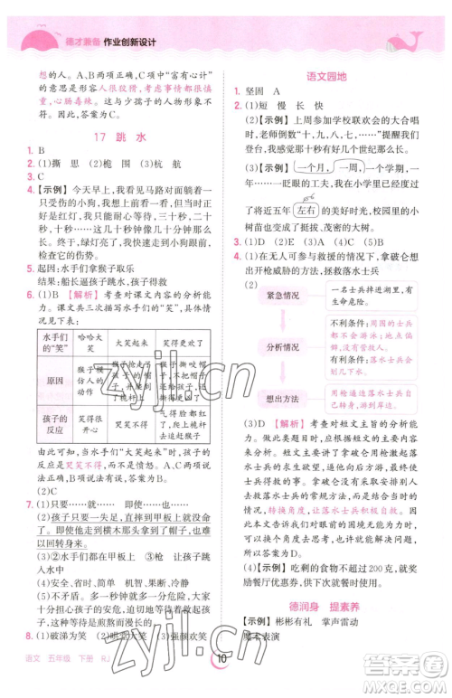 江西人民出版社2023王朝霞德才兼备作业创新设计五年级下册语文人教版参考答案