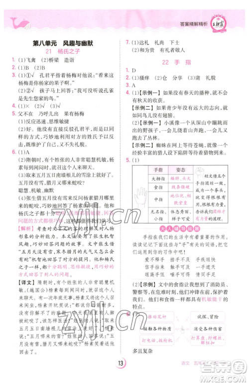 江西人民出版社2023王朝霞德才兼备作业创新设计五年级下册语文人教版参考答案 江西人民出版社2023王朝霞德才兼备作业创新设计五年级下册语文人教版参考答案