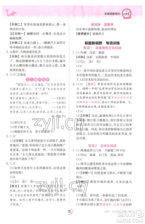 江西人民出版社2023王朝霞德才兼备作业创新设计五年级下册语文人教版参考答案 江西人民出版社2023王朝霞德才兼备作业创新设计五年级下册语文人教版参考答案