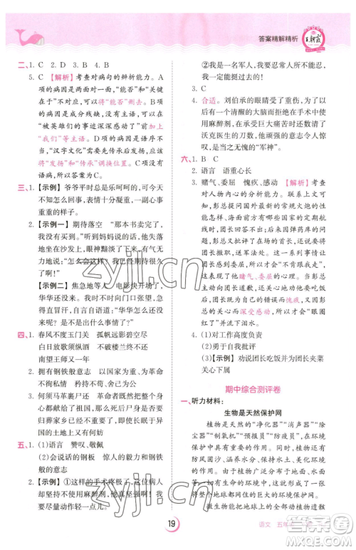 江西人民出版社2023王朝霞德才兼备作业创新设计五年级下册语文人教版参考答案