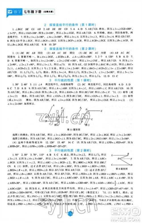 辽海出版社2023新课程数学能力培养七年级下册北师大版参考答案 辽海出版社2023新课程数学能力培养七年级下册北师大版参考答案