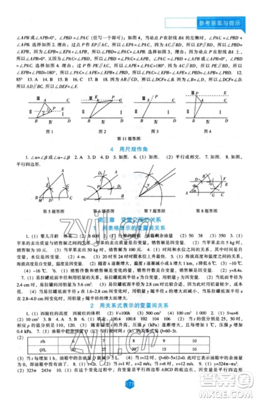 辽海出版社2023新课程数学能力培养七年级下册北师大版参考答案