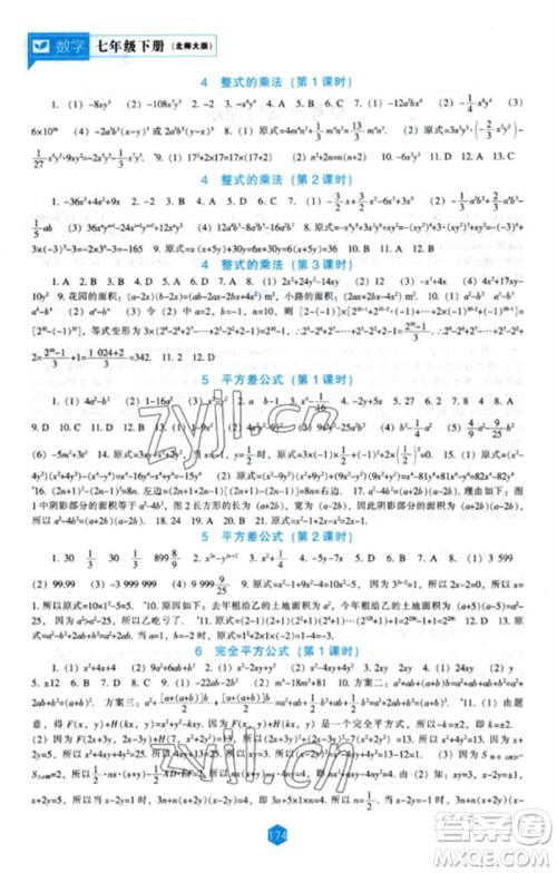 辽海出版社2023新课程数学能力培养七年级下册北师大版参考答案