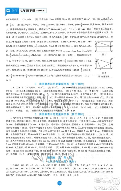 辽海出版社2023新课程数学能力培养七年级下册北师大版参考答案 辽海出版社2023新课程数学能力培养七年级下册北师大版参考答案