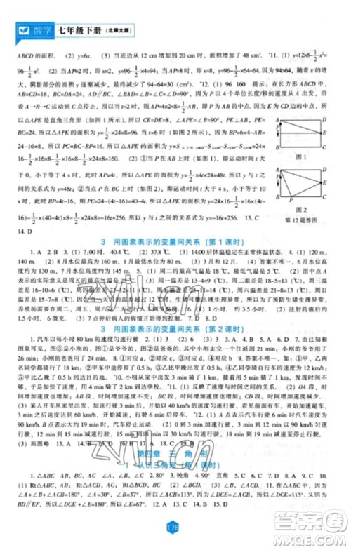 辽海出版社2023新课程数学能力培养七年级下册北师大版参考答案