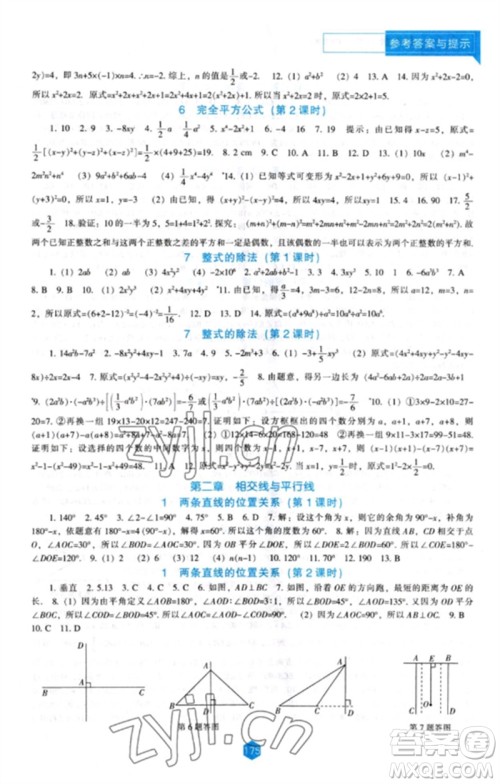 辽海出版社2023新课程数学能力培养七年级下册北师大版参考答案 辽海出版社2023新课程数学能力培养七年级下册北师大版参考答案