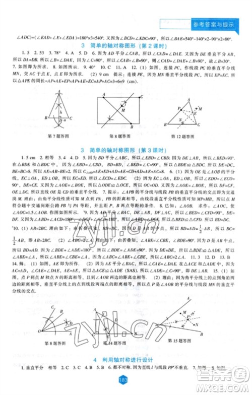 辽海出版社2023新课程数学能力培养七年级下册北师大版参考答案