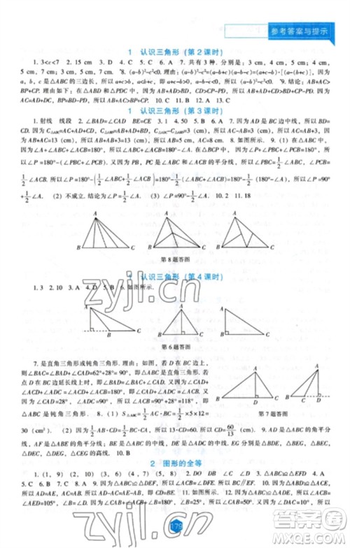 辽海出版社2023新课程数学能力培养七年级下册北师大版参考答案