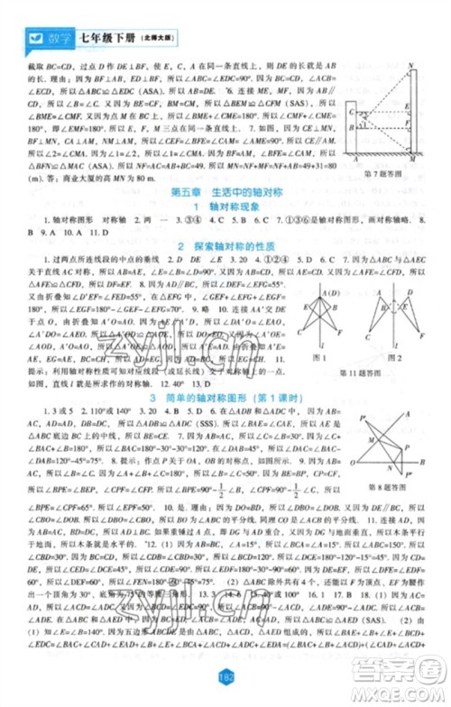 辽海出版社2023新课程数学能力培养七年级下册北师大版参考答案 辽海出版社2023新课程数学能力培养七年级下册北师大版参考答案