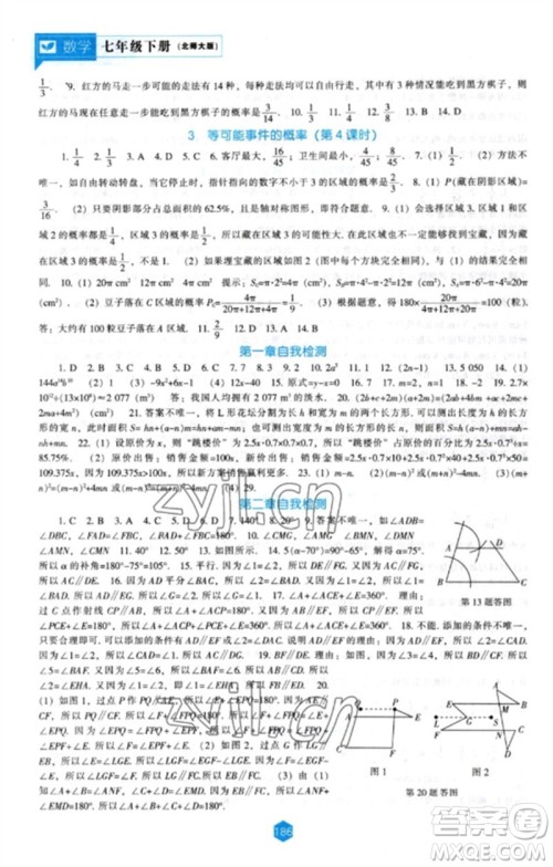 辽海出版社2023新课程数学能力培养七年级下册北师大版参考答案