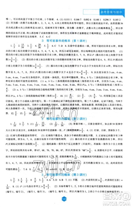 辽海出版社2023新课程数学能力培养七年级下册北师大版参考答案