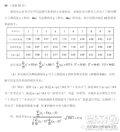 南通市2023届高三第二次调研测试数学试卷答案