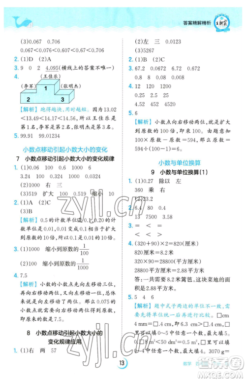 江西人民出版社2023王朝霞德才兼备作业创新设计四年级下册数学人教版参考答案