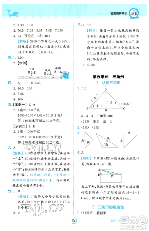 江西人民出版社2023王朝霞德才兼备作业创新设计四年级下册数学人教版参考答案