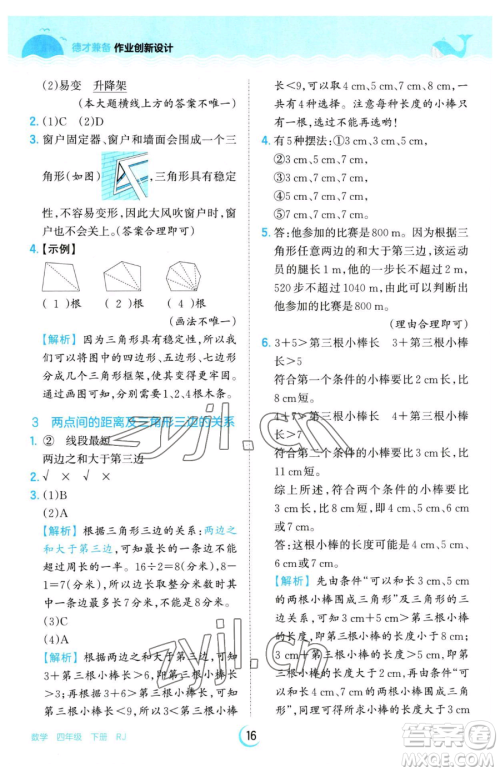 江西人民出版社2023王朝霞德才兼备作业创新设计四年级下册数学人教版参考答案