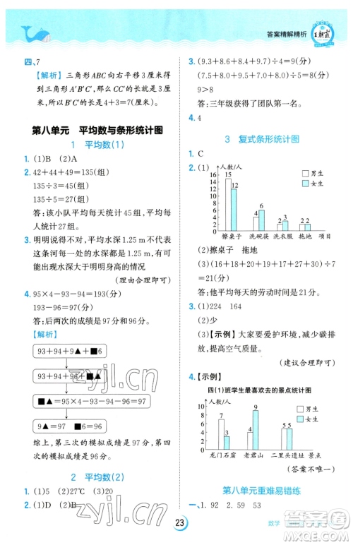 江西人民出版社2023王朝霞德才兼备作业创新设计四年级下册数学人教版参考答案
