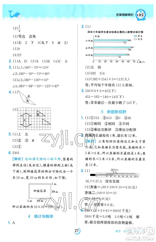 江西人民出版社2023王朝霞德才兼备作业创新设计四年级下册数学人教版参考答案