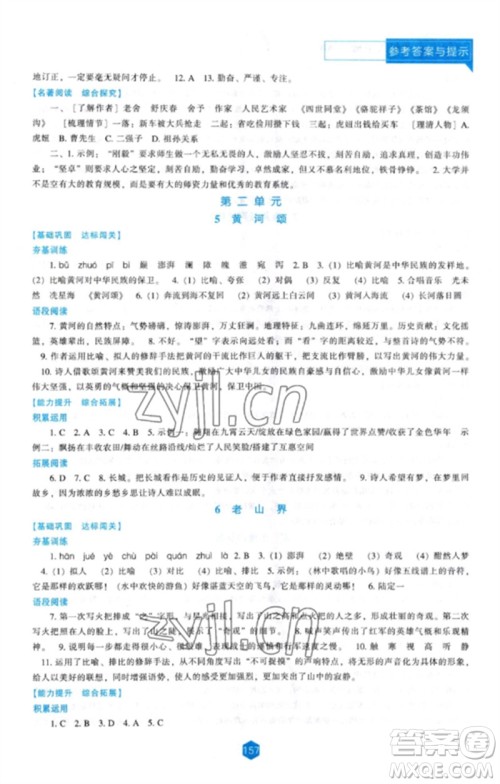辽海出版社2023新课程语文能力培养七年级下册人教版参考答案