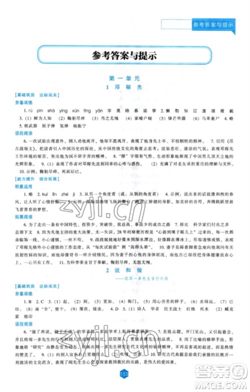 辽海出版社2023新课程语文能力培养七年级下册人教版参考答案