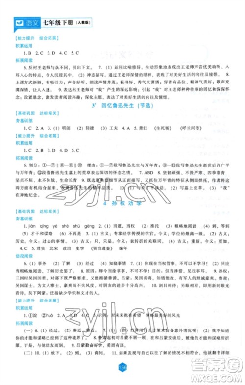 辽海出版社2023新课程语文能力培养七年级下册人教版参考答案 辽海出版社2023新课程语文能力培养七年级下册人教版参考答案