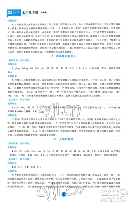 辽海出版社2023新课程语文能力培养七年级下册人教版参考答案 辽海出版社2023新课程语文能力培养七年级下册人教版参考答案