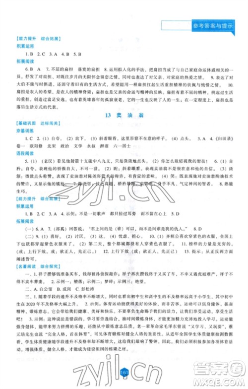 辽海出版社2023新课程语文能力培养七年级下册人教版参考答案 辽海出版社2023新课程语文能力培养七年级下册人教版参考答案