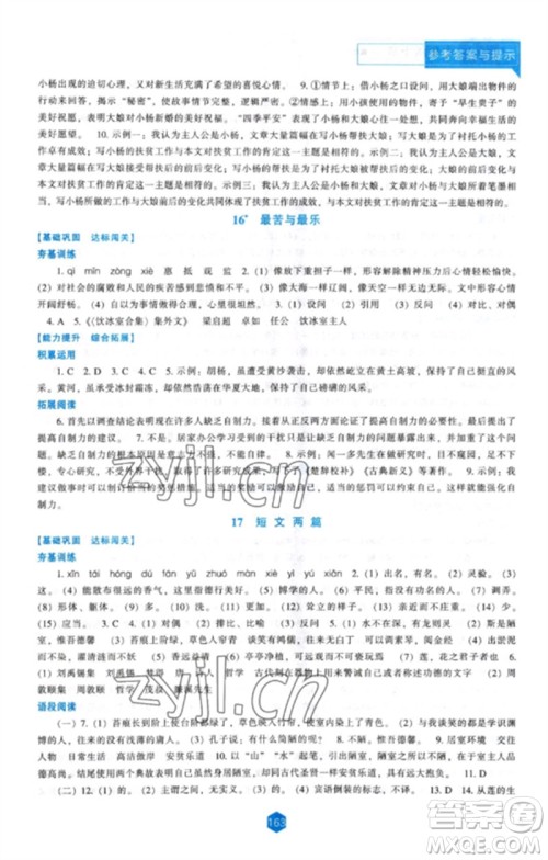 辽海出版社2023新课程语文能力培养七年级下册人教版参考答案