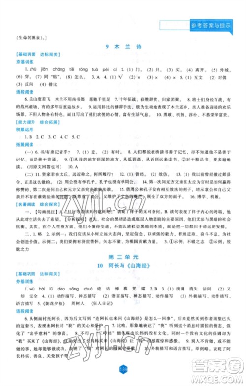 辽海出版社2023新课程语文能力培养七年级下册人教版参考答案 辽海出版社2023新课程语文能力培养七年级下册人教版参考答案