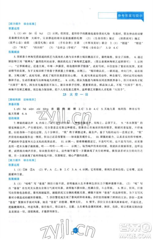 辽海出版社2023新课程语文能力培养七年级下册人教版参考答案