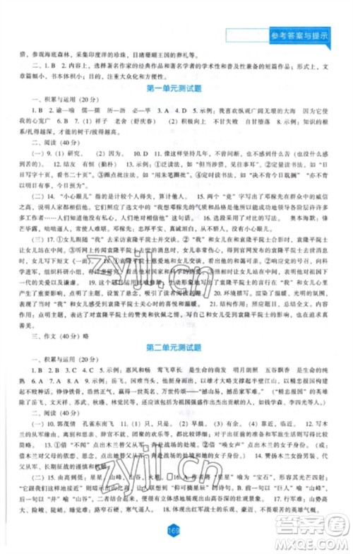 辽海出版社2023新课程语文能力培养七年级下册人教版参考答案 辽海出版社2023新课程语文能力培养七年级下册人教版参考答案