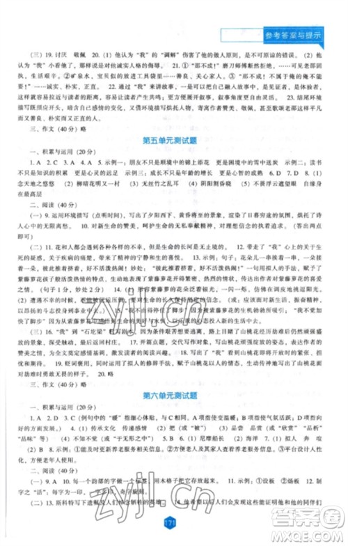 辽海出版社2023新课程语文能力培养七年级下册人教版参考答案 辽海出版社2023新课程语文能力培养七年级下册人教版参考答案