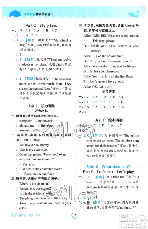 江西人民出版社2023王朝霞德才兼备作业创新设计四年级下册英语人教PEP版参考答案