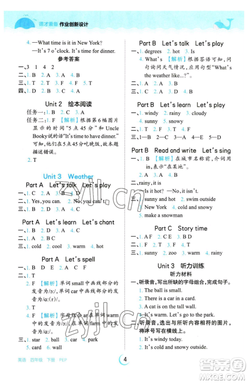 江西人民出版社2023王朝霞德才兼备作业创新设计四年级下册英语人教PEP版参考答案