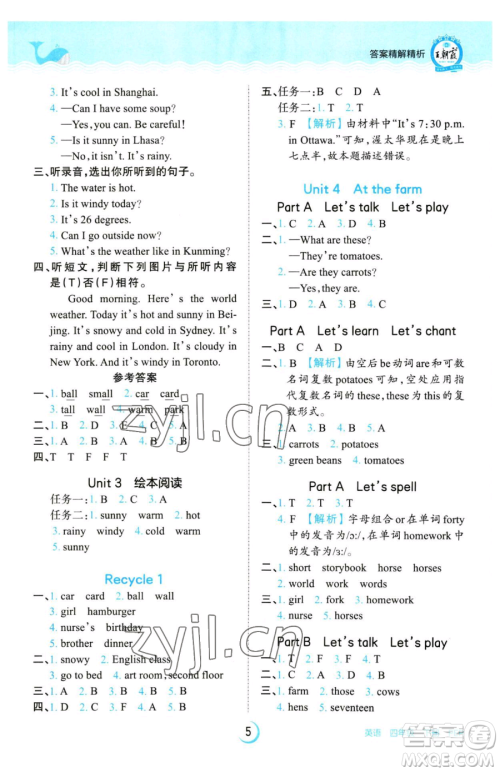 江西人民出版社2023王朝霞德才兼备作业创新设计四年级下册英语人教PEP版参考答案