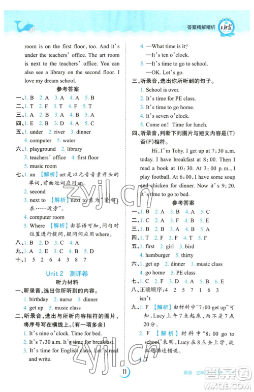 江西人民出版社2023王朝霞德才兼备作业创新设计四年级下册英语人教PEP版参考答案