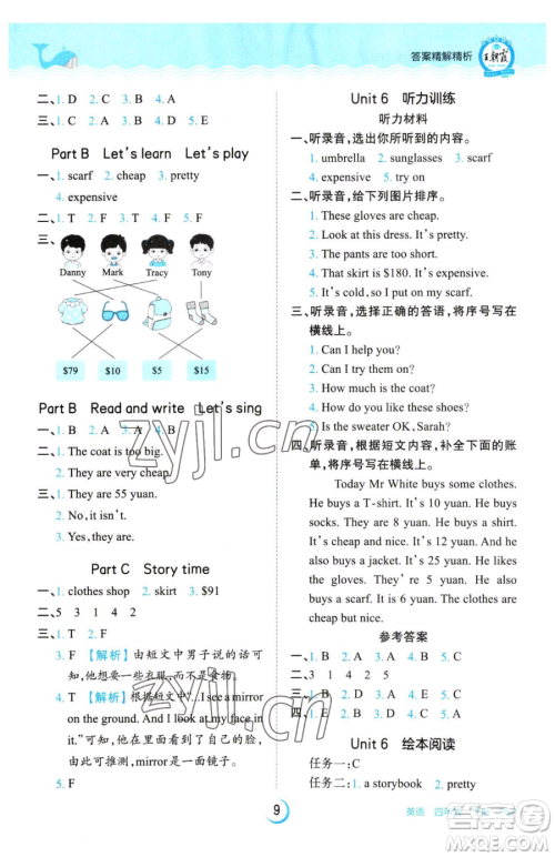 江西人民出版社2023王朝霞德才兼备作业创新设计四年级下册英语人教PEP版参考答案
