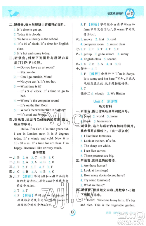 江西人民出版社2023王朝霞德才兼备作业创新设计四年级下册英语人教PEP版参考答案