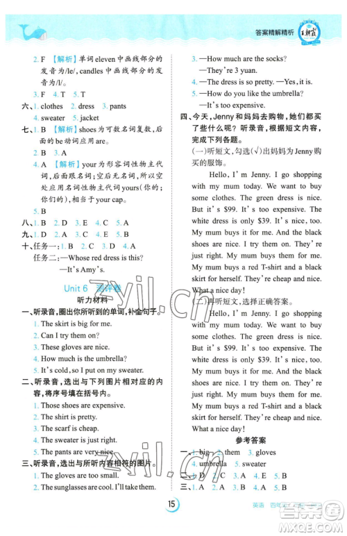 江西人民出版社2023王朝霞德才兼备作业创新设计四年级下册英语人教PEP版参考答案