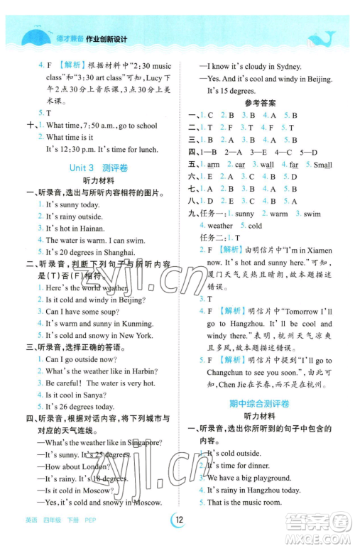 江西人民出版社2023王朝霞德才兼备作业创新设计四年级下册英语人教PEP版参考答案