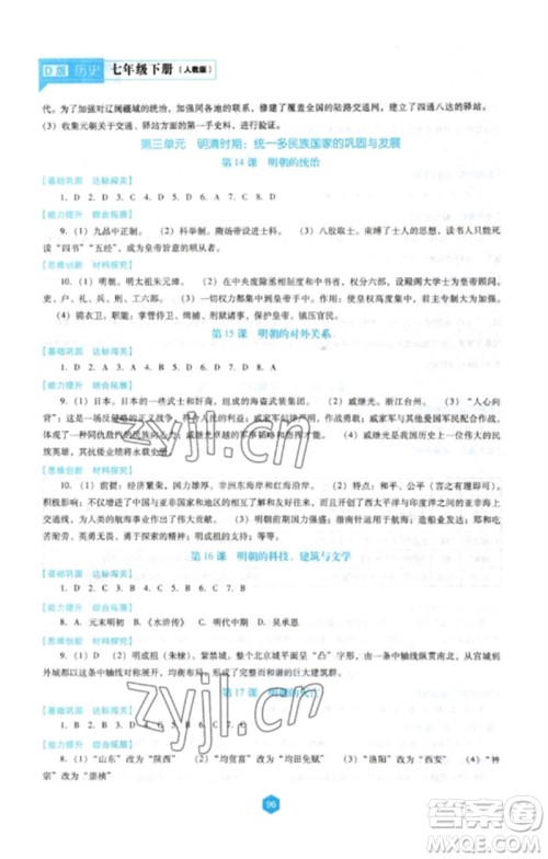 辽海出版社2023新课程历史能力培养七年级下册人教版D版大连专用参考答案