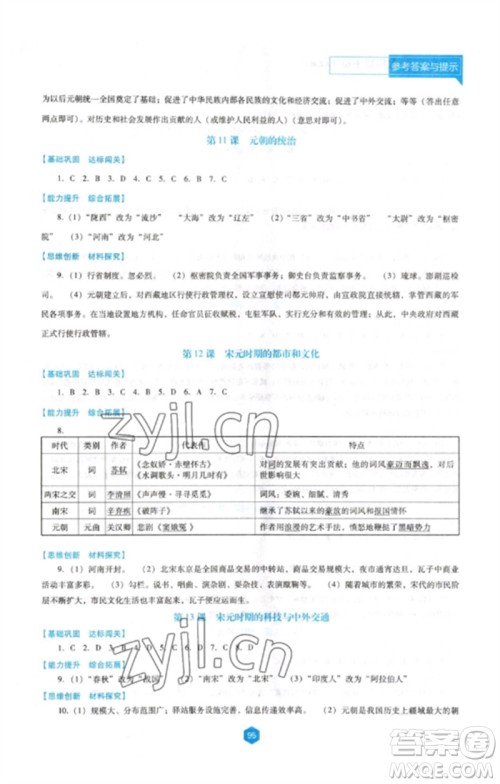 辽海出版社2023新课程历史能力培养七年级下册人教版D版大连专用参考答案 辽海出版社2023新课程历史能力培养七年级下册人教版D版大连专用参考答案