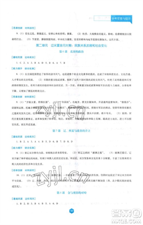 辽海出版社2023新课程历史能力培养七年级下册人教版D版大连专用参考答案