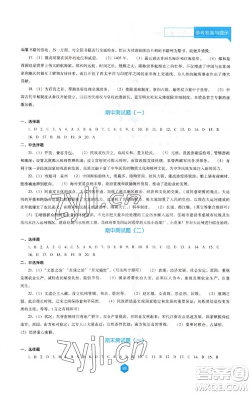 辽海出版社2023新课程历史能力培养七年级下册人教版D版大连专用参考答案