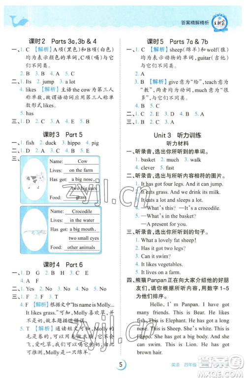 江西人民出版社2023王朝霞德才兼备作业创新设计四年级下册英语剑桥版参考答案