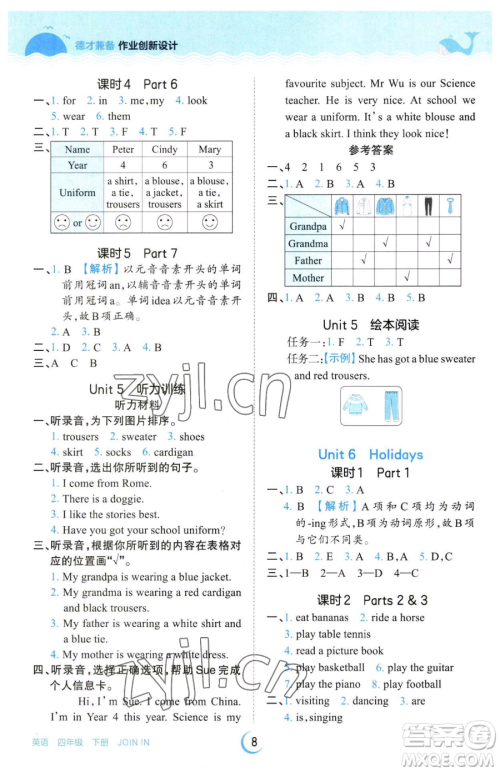 江西人民出版社2023王朝霞德才兼备作业创新设计四年级下册英语剑桥版参考答案